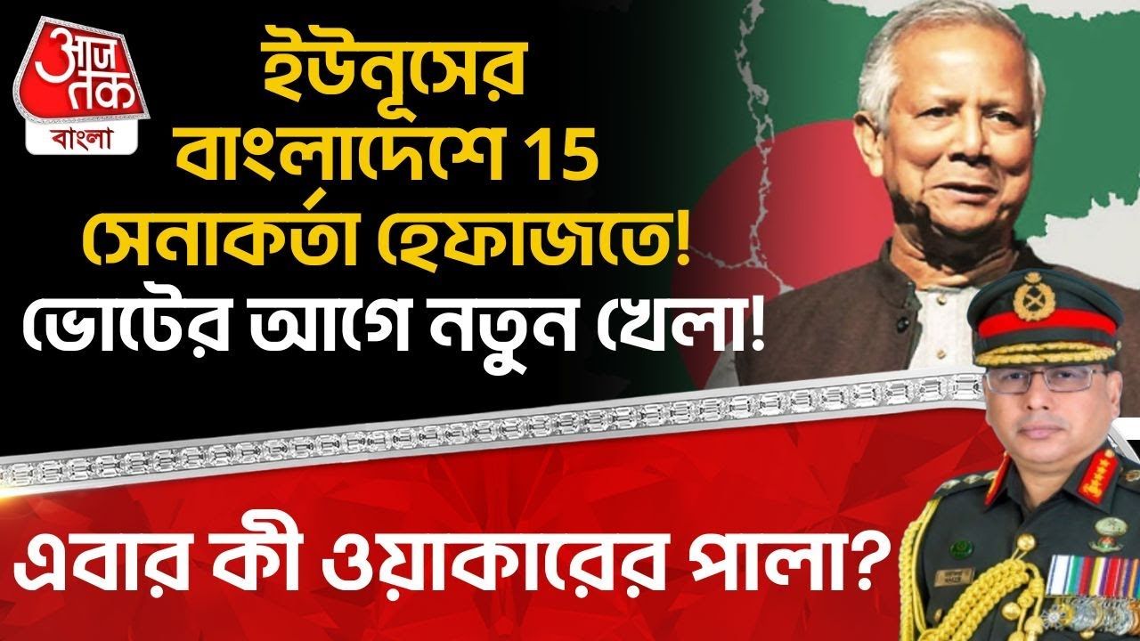 arrest of 15 army officers linked to yunus in bangladesh