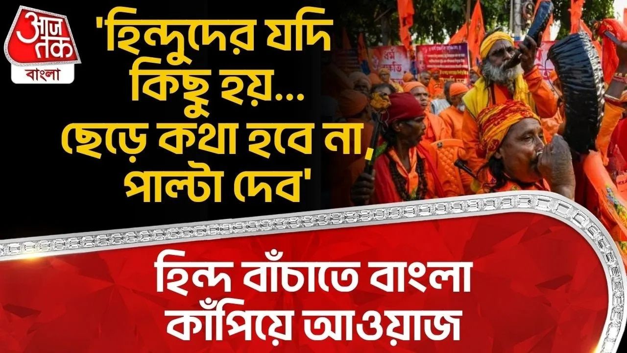 Bjp leader's fiery speech to protect Hindu culture