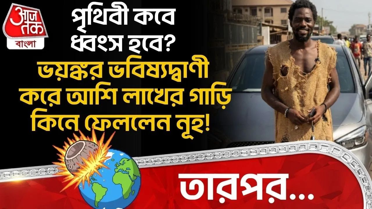 Prediction of the world ending on Christmas 2025 in Ghana