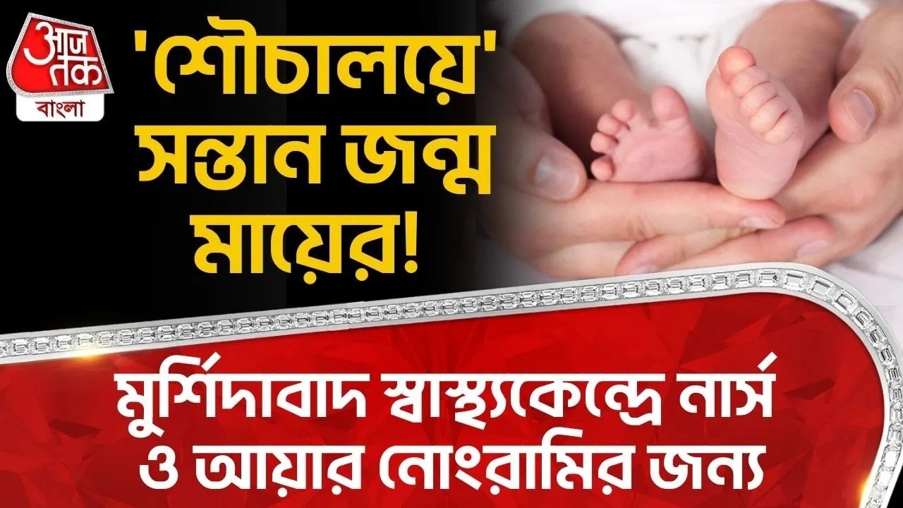 Pregnant woman referred from health centre in Murshidabad