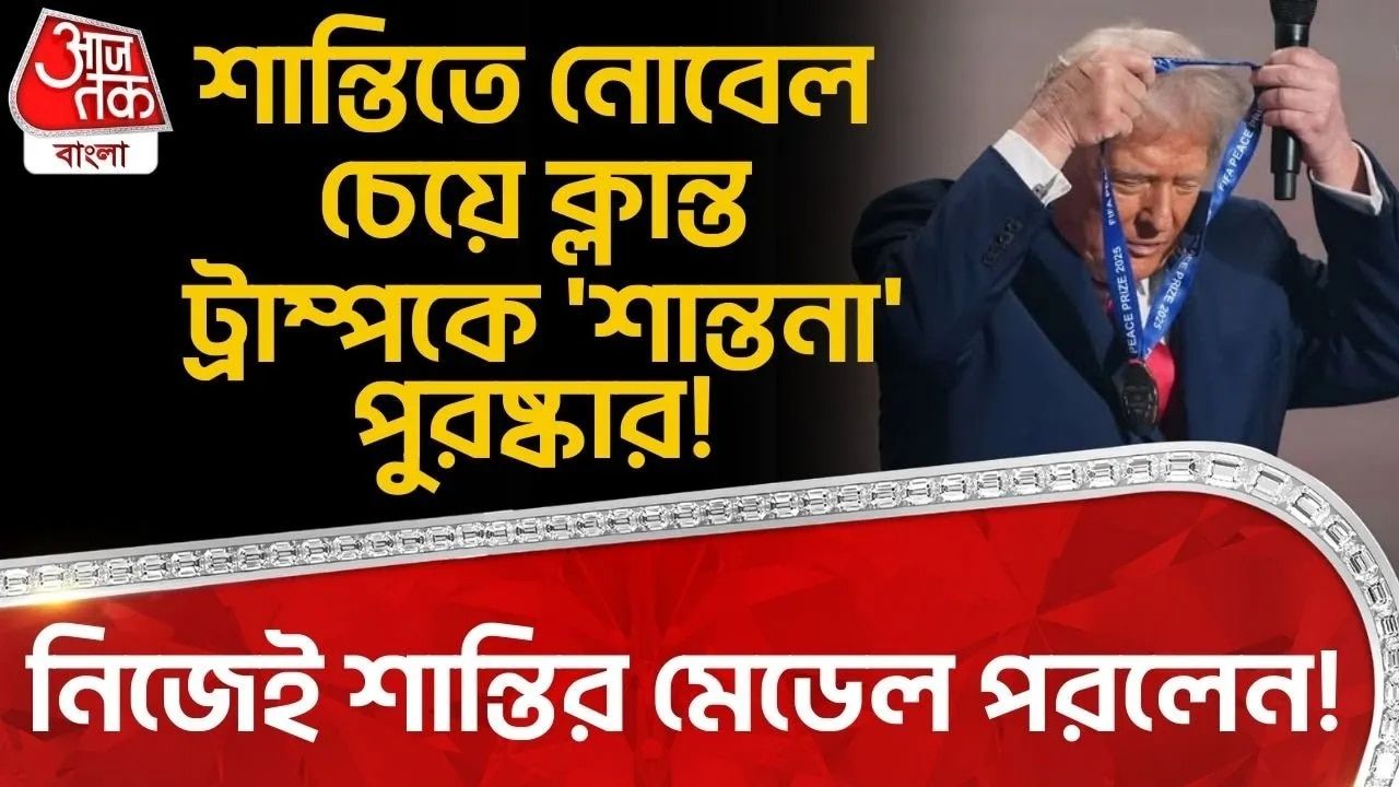 Donald Trump received FIFA peace award instead of Nobel peace prize