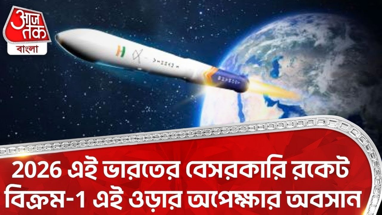 India's first private space rocket Vikram-1 launch planned