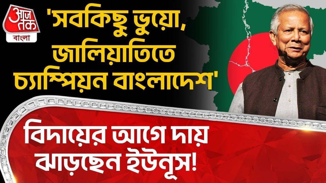 Bangladesh is world leading in fraud says Professor Muhammad Yunus