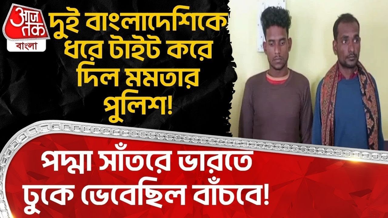 Vidhan Sabha election tensions rise with Bangladesh border infiltration cases