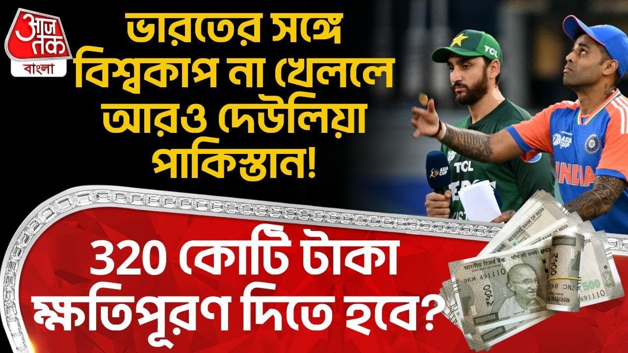 Pakistan decision on not playing against India in t20 world cup