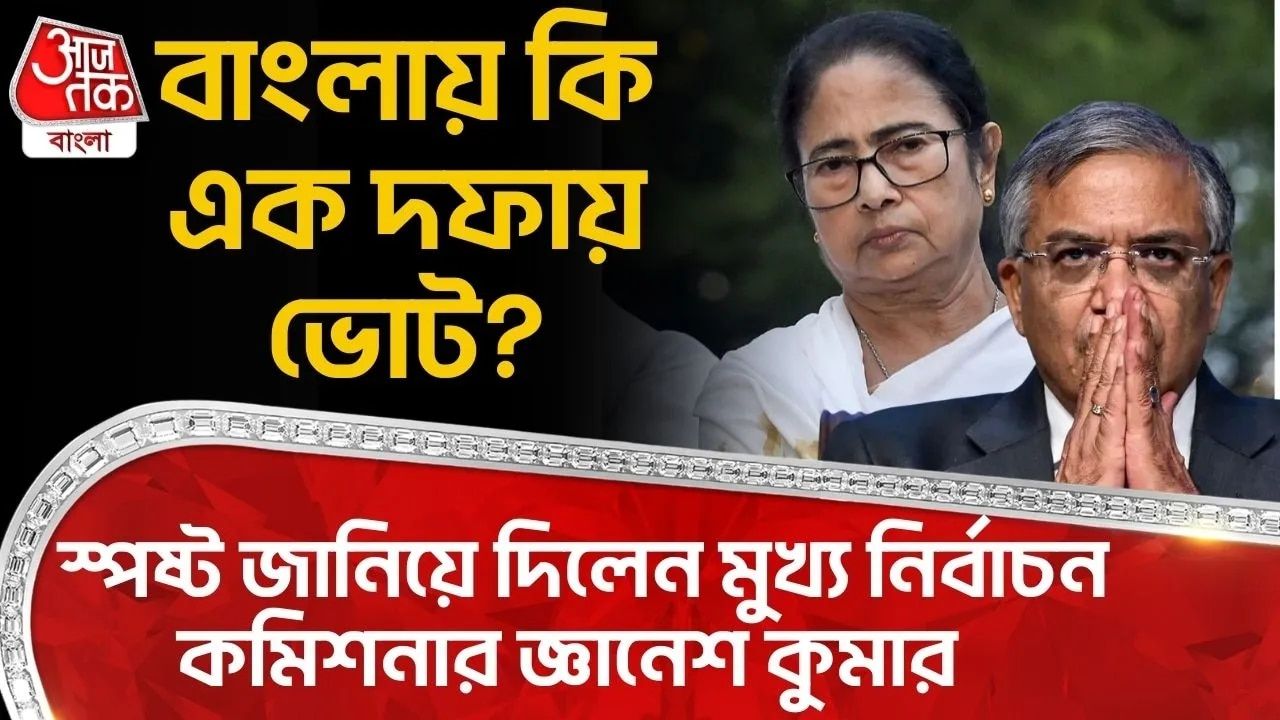 Number of phases for 2026 West Bengal assembly election