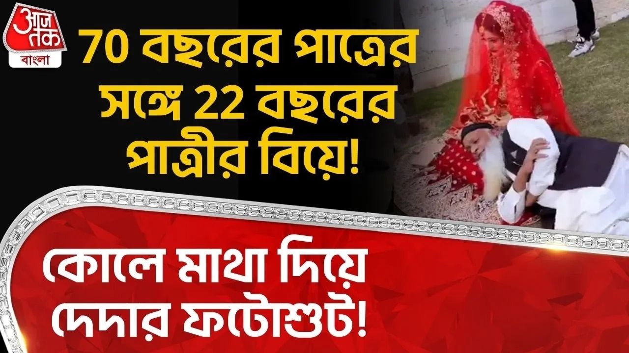 A 70 year old man marries a 22 year old woman