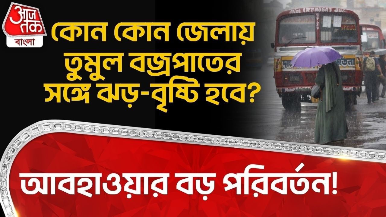 Summer heat begins with rain in Kolkata and nearby areas