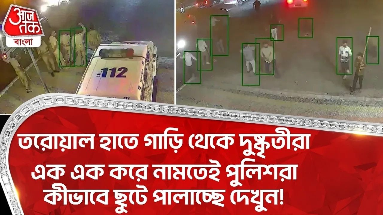 Gujarat: তরোয়াল হাতে গাড়ি থেকে দুষ্কৃতীরা এক এক করে নামতেই পুলিশরা কীভাবে ছুটে পালাচ্ছে দেখুন!