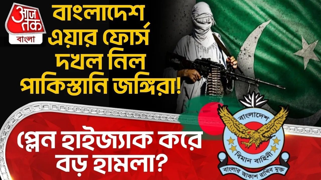 Potential links of terrorist group in Bangladesh Air Force raise regional security concerns