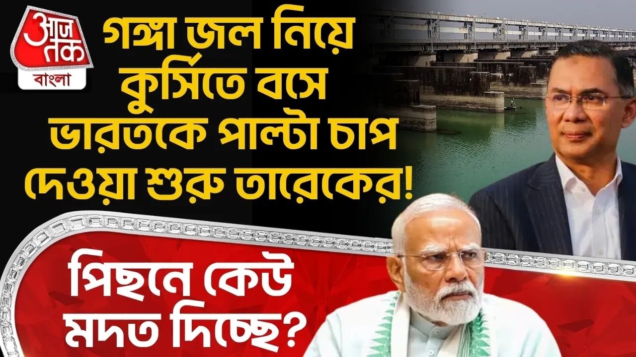 The role of Farakka agreement in India-Bangladesh relations