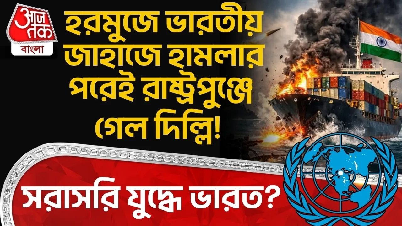 India raises concerns over attack on commercial ship in Hormuz Strait at UN