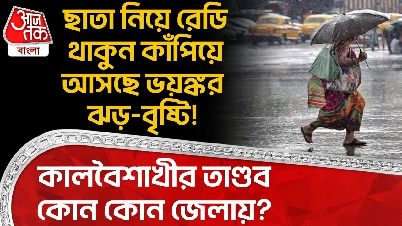 Likely increase in rainfall in north and south Bengal due to low pressure in Bay of Bengal
