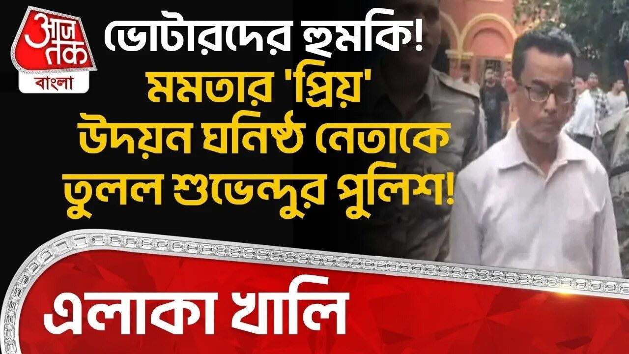 TMC leader Atul Sarkar arrested after Udayan Guha left home at midnight