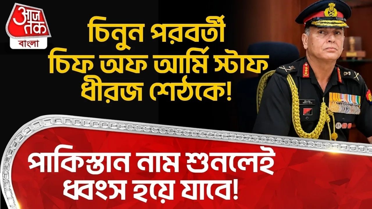 New lieutenant general Dhiraj Seth to lead Indian Army
