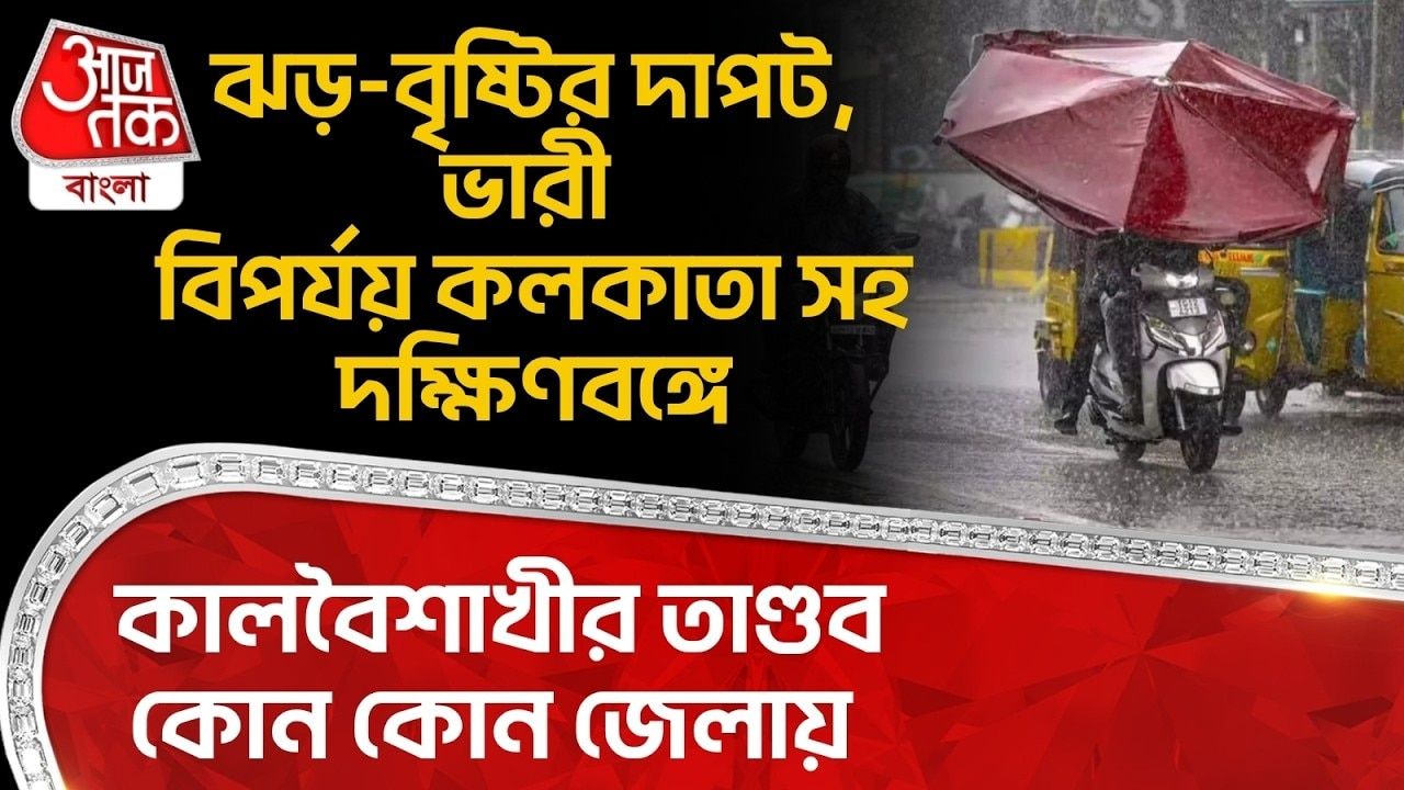 storm and rain in south bengal with severe heat