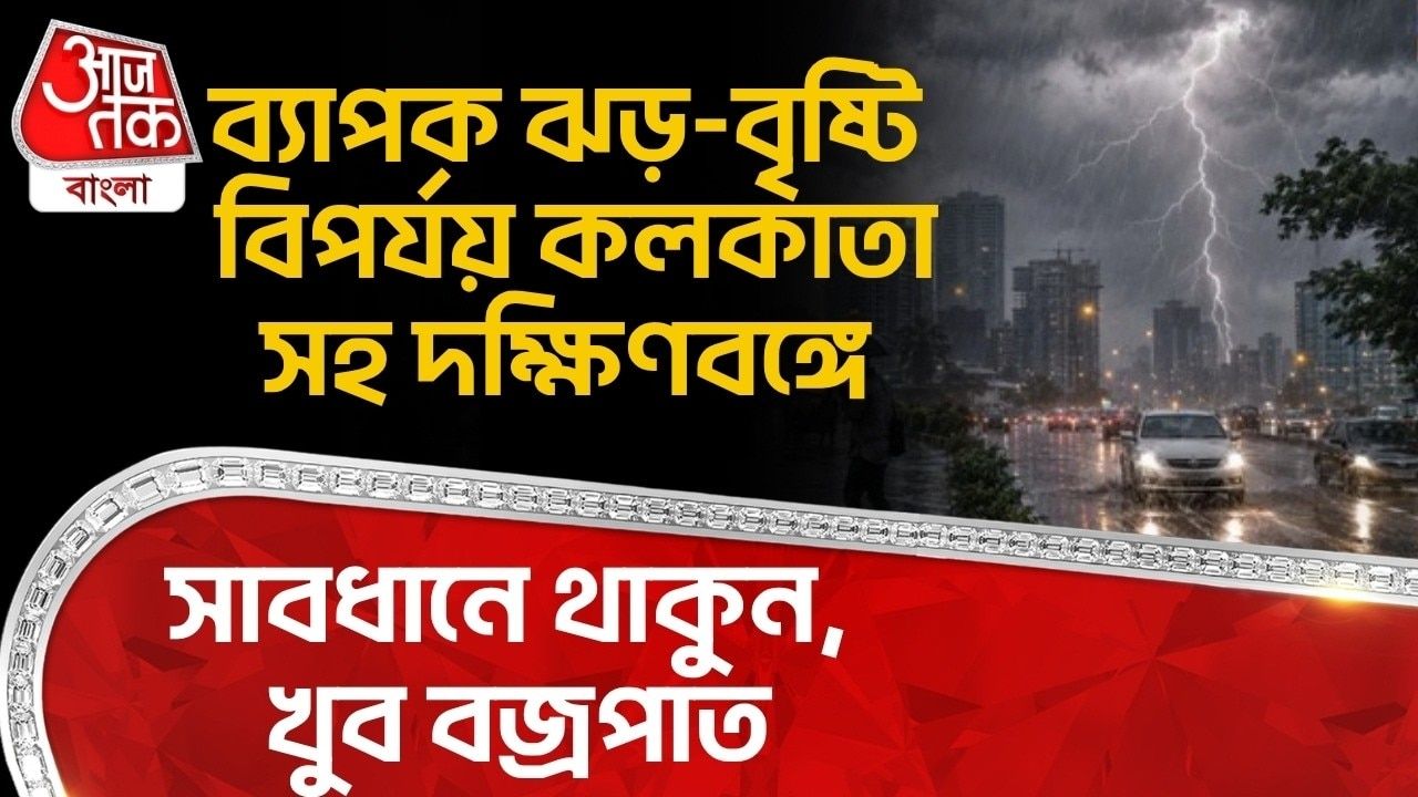 Widespread storm and rain expected in south Bengal
