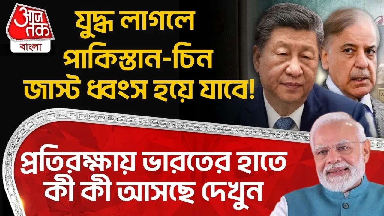 Hammer Bomb 5000: যুদ্ধ লাগলে Pakistan-China জাস্ট ধ্বংস হয়ে যাবে! Defence এ Indiaর হাতে কী কী আসছে দেখুন