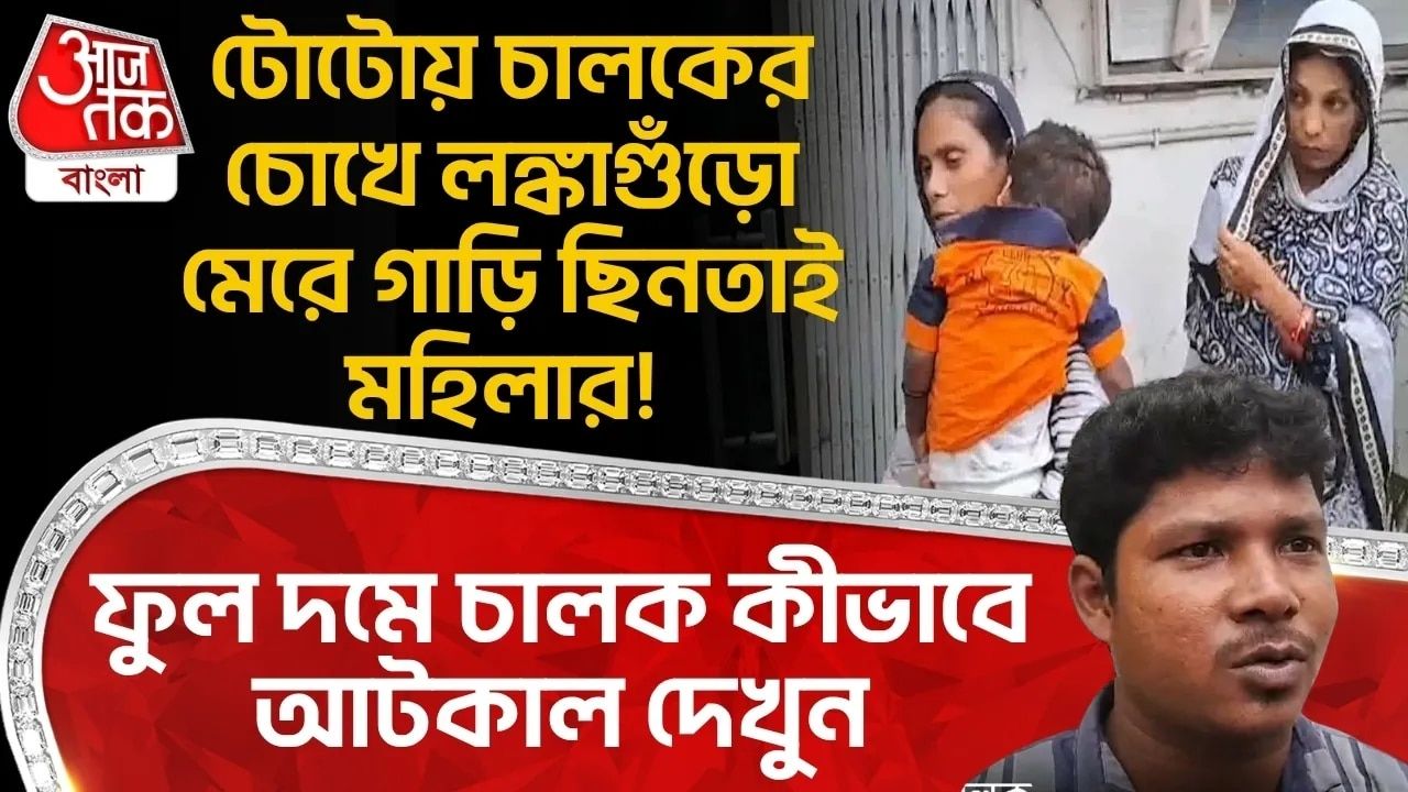 Attempted toto robbery by throwing chili powder in Murshidabad Samsherganj