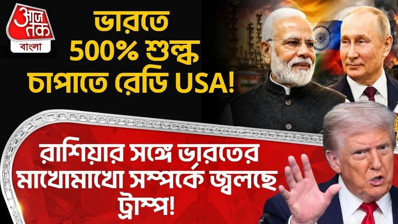 Us plans heavy tariffs on india for russian resource imports