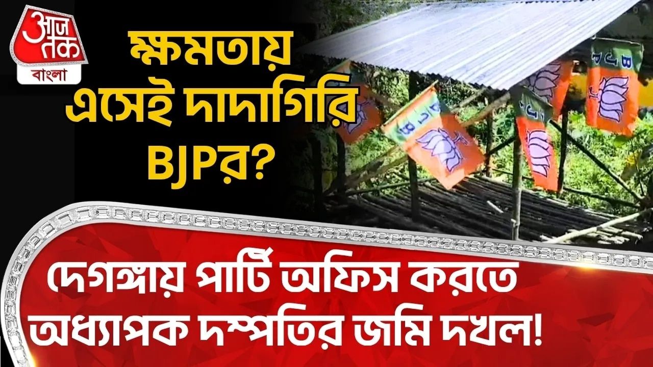 Land grabbed to set up BJP office at night
