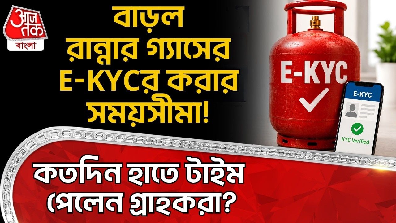 LPG gas e-KYC deadline and process explained