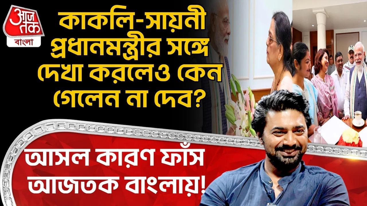 TMC defectors meet Delhi leaders but actor MP Dev absent
