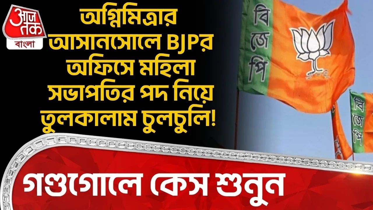 Political turmoil in Asansol BJP district office
