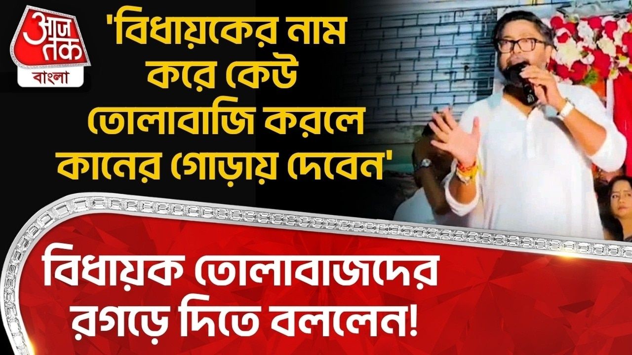 Bjp mla human guha warns against extortion in bengal politics