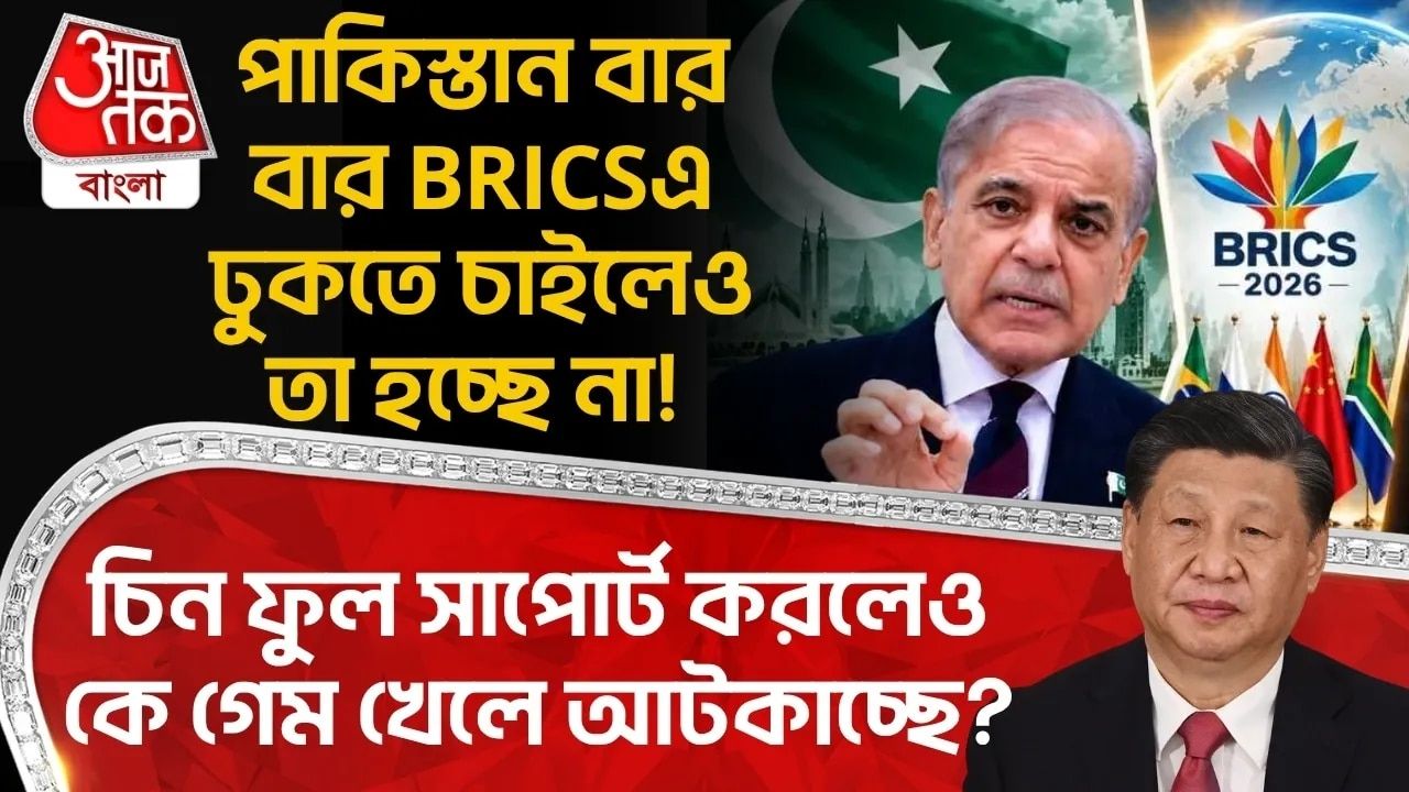 Pakistan's struggle for BRICS membership amid India's opposition