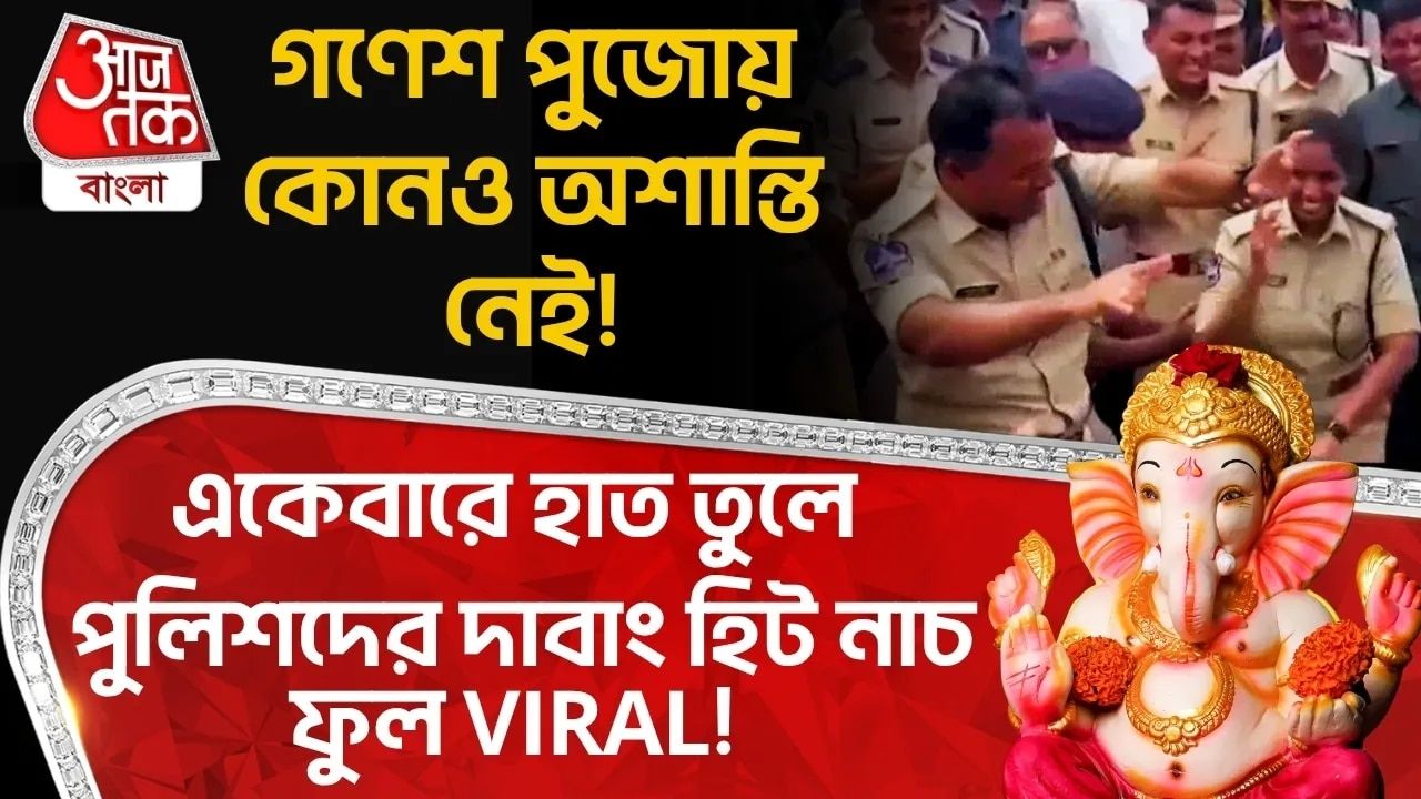 Ganesh puja celebration ends with Hyderabad police commissioner dancing