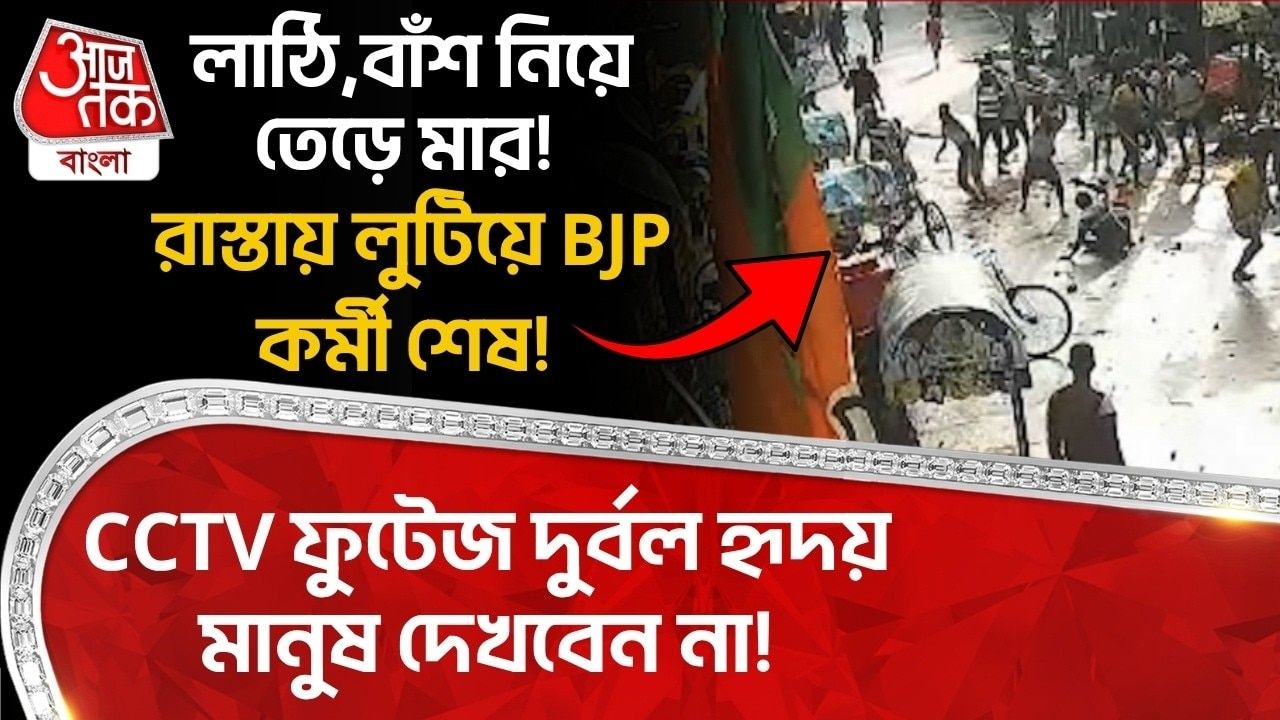 Political clash at Medinipur sadr block