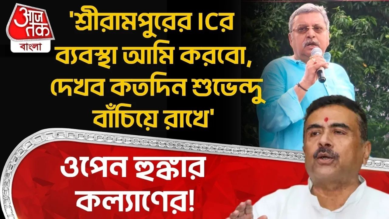 kalyan banerjee warns serampore ic before mamata banerjee's meeting