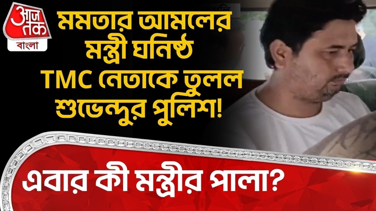 Tmc leaders arrested for extortion after government change in state