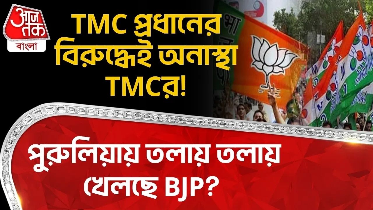 Tmc passes no confidence motion against its own chief in Purulia