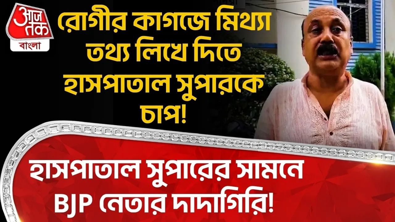 BJP leader accused of threatening hospital superintendent for immoral acts