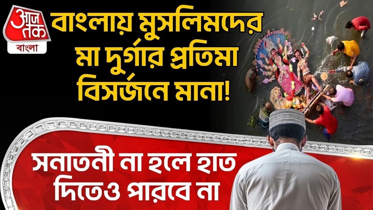 New directives on who can touch Durga idol during immersion