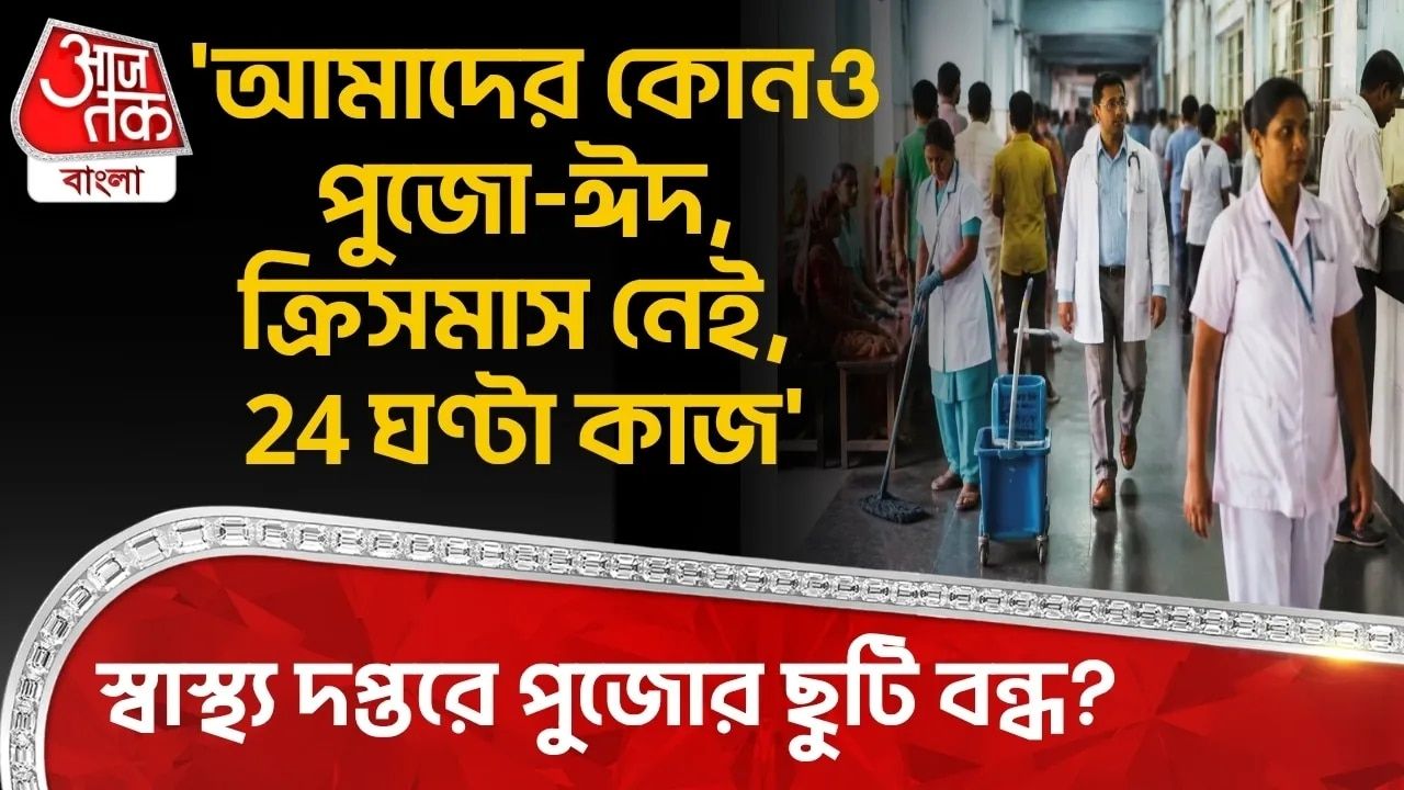 Message from West Bengal health minister after puja leave controversy