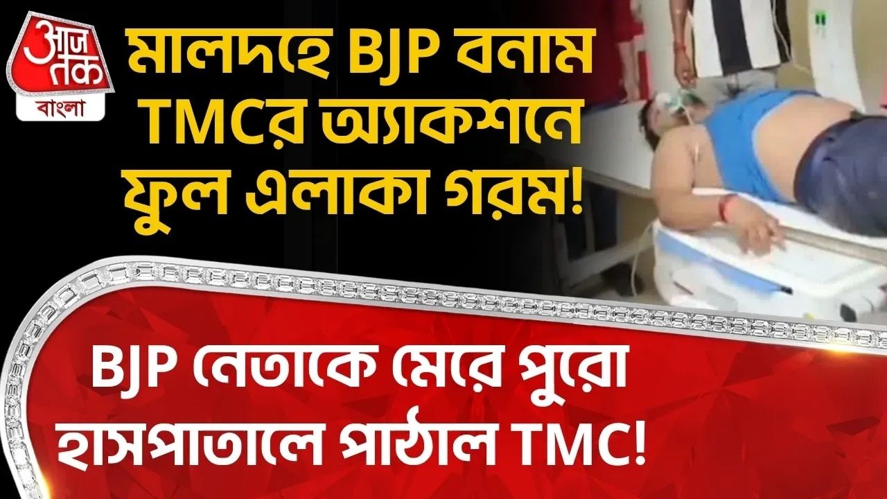 Political clash in Maldah's South Balurchor ward