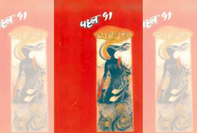 पहल-91