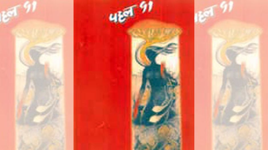 पहल-91