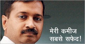 अरविंद केजरीवाल