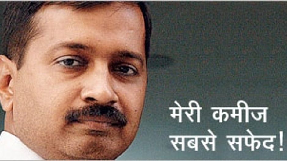 अरविंद केजरीवाल