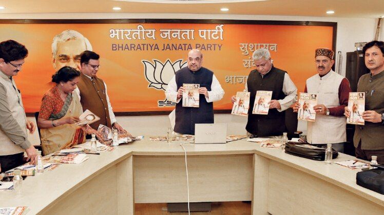 कमल संदेश को नए कलेवर में लॉन्च करते बीजेपी अध्यक्ष अमित शाह