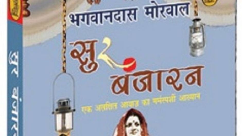 यह उपन्यास नौटंकी नाट्य शैली की गायिका एवं कलाकार रागिनी की जीवनगाथा और नाट्य शैली के जन्म, उत्था