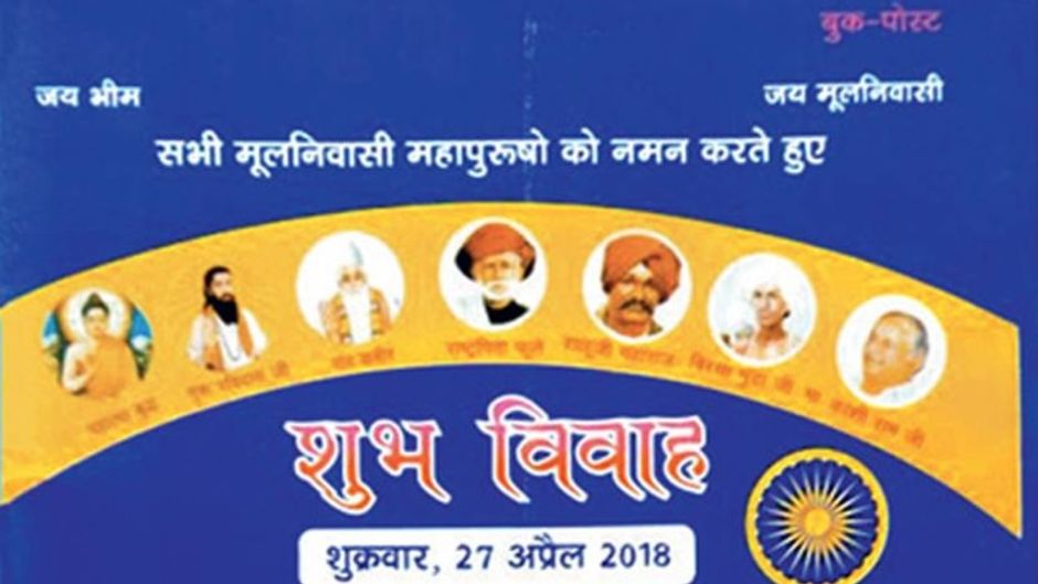 नया चलन दलित अपने शादीकार्ड में समुदाय के महापुरुषों के चित्र प्रकाशित करवा रहे हैं