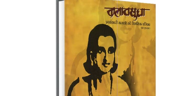 कला वसुधा त्रैमासिक पत्रिका