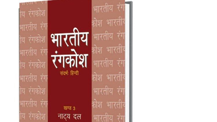 भारतीय रंगकोश