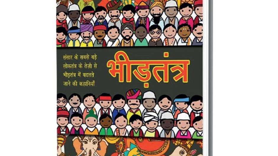 भीड़तंत्र