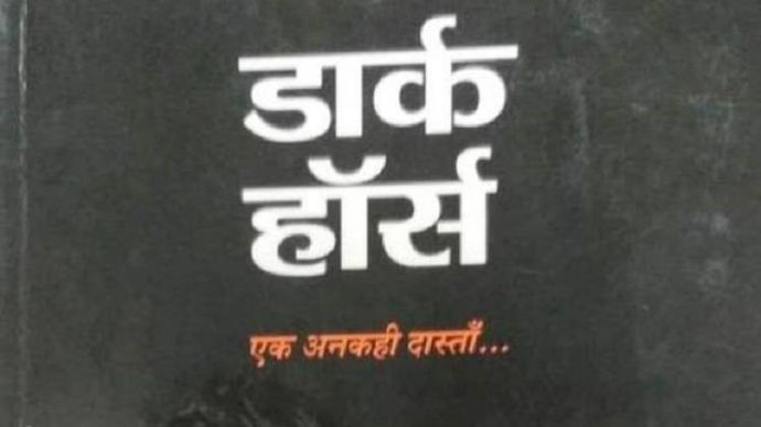 डार्क हॉर्स पुस्तक समीक्षा